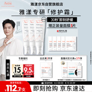 雅漾（Avene）【樊振東同款】專研修護霜滋潤版40ML*2敏肌速霜舒緩泛紅乳液面霜