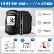 三諾金穩(wěn)血糖儀家用高精準(zhǔn)孕婦老人試紙旗艦 【播間專享低痛】血糖儀+100(金試紙+低痛針+酒