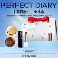 完美日記「夏日戀曲」小禮盒唇頰膏口紅腮紅全新送女友生日禮物