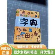 [絕版舊書]寶寶的第一本字典