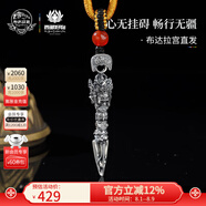 布達(dá)拉宮普巴金剛杵吊墜掛墜藏式西藏民族風(fēng)足銀項(xiàng)鏈配飾銀飾橛男女 銀吊墜（?。ǚ鹿牛?
                                         title=