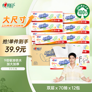 心相印抽紙/廚房用紙【肖戰(zhàn)推薦】70抽*12包 加大加厚食品接觸級 箱裝