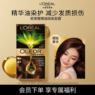 歐萊雅臻萃精油染染發(fā)劑 男女遮蓋白發(fā) 自己在家染發(fā)膏5.8 琥珀摩卡