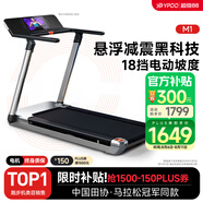 易跑YPOO馬拉松跑步機(jī)M1家庭用智能全折疊爬坡機(jī)減震健身房運(yùn)動(dòng)器材