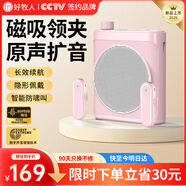 好牧人無線磁吸領(lǐng)夾麥克風(fēng)小蜜蜂擴(kuò)音器 教師專用藍(lán)牙防嘯叫喇叭上課導(dǎo)游戶外講解大功率擴(kuò)音機(jī)器套裝