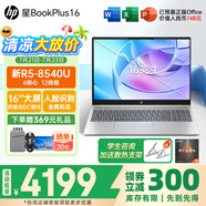 惠普（HP）星BookPlus16【2024新款8000系列銳龍7 AiPC】高端超輕薄窄邊學(xué)生家用商務(wù)手提金屬筆記本電腦 新 R5-8540U 740M顯卡 16GD5內(nèi)存+1T/金屬模具/定制/推