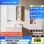 九牧（JOMOO）浴室柜陶瓷一體盆衛(wèi)生間洗臉盆柜組合洗手盆衛(wèi)浴洗漱臺A2741 基礎(chǔ)款 鏡背美妝收納 淡藕80cm 【無龍頭】