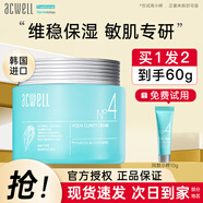 艾珂薇（ACWELL）N4面霜韓國(guó)進(jìn)口 高保濕補(bǔ)水維穩(wěn)清爽舒緩護(hù)膚敏感肌保濕霜 【第3代】N4面霜50g