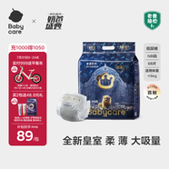 babycare皇室獅子王國(guó)弱酸紙尿褲新生兒NB68片(<5kg)嬰兒尿不濕親膚