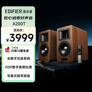 漫步者（EDIFIER）AIRPULSE A200T 典藏式書架音箱 藍(lán)牙電腦音響 有源HIFI 胡桃木