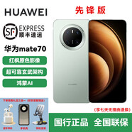 華為Mate 70 先鋒版預激活麒麟芯片鴻蒙5.0智能Ai紅楓鏡頭玄武架構 Mate70 先鋒版 云杉綠 12GB+512GB 官方標配+全國聯(lián)保+賬號已注冊