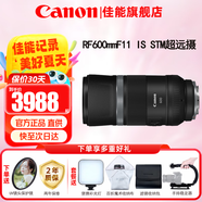 佳能（Canon）RF全畫(huà)幅微單鏡頭 定焦鏡頭 適R50 R7 R8 RP R6二代 R5 R10 R3 R100微單相機 RF 600mm F11 IS STM超遠攝定焦 套餐一【UV鏡+星光鏡+偏