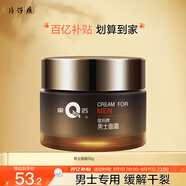 片仔癀皇后牌 男士面霜 滋潤補水保濕霜潤膚霜擦臉霜護膚品50g
