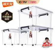 禧天龍塑料衣物收納箱玩具整理箱55L 透明 3個裝 帶輪