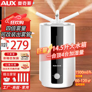 奧克斯（AUX）空氣加濕器大容量落地式上加水工業(yè)客廳辦公室14.5L商用型超市保鮮大霧量噴霧機