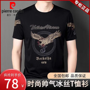 皮爾卡丹冰絲短袖T恤男2025夏季新款高端圓領(lǐng)半袖時(shí)尚休閑印花潮流體恤男 578黑色 【親膚透氣專柜品質(zhì)】 XL 推薦【130-155斤】
