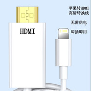 hdmi線適用蘋果高清線電視顯示器機(jī)頂盒高清連接線2.0HDTV線 蘋果轉(zhuǎn)HDMI 白線 1.8m