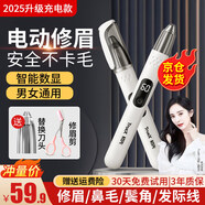 TrueX電動修眉刀男士女士用充電式修眉毛神器鼻毛修剪器多功能新手專用修眉儀毛刀自動刮眉修眉筆剃眉刀 【明星同款】高速馬達-輕松修眉-明星化妝師推薦款
