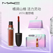 M.A.C魅可尤霧彈唇釉mac口紅霧面啞光唇彩#974撒野橘 生日禮物女