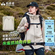 拓路者朱雀沖鋒衣女三合一春秋防風防水保暖夾克外套連帽硬殼戶外登山服 米杏色-抓絨內膽 XL