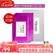 Fibroin泰國fibroin菁碧面膜 清潔補水保濕彈潤緊致 送女友生日禮物 紫色平衡油脂x10