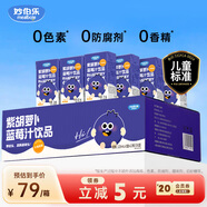 妙伯樂紫胡蘿卜藍(lán)莓汁4.5L(36盒)兒童果汁無添加劑果蔬汁飲料大規(guī)格整箱