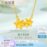 六福珠寶七夕禮物 足金梔子花黃金項鏈含吊墜 計價 GMGTBN0009A 約4.51克