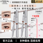 歐萊雅眉筆大師三頭塑性眉筆持色自然不易暈染不易掉色七夕送女友禮物 淺灰色1支+淺棕色1支