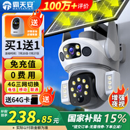 霸天安4G太陽能攝像頭 監(jiān)控室外免插電無需連wifi終身免流量 監(jiān)控器360度無死角帶夜視 全景追蹤手機(jī)遠(yuǎn)程