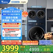 小天鵝（LittleSwan）懶人三筒洗衣機 滾筒洗衣機 可疊放【迷你小烏梅】自由組合 全家筒洗衣機0手洗 內衣洗衣機 三桶