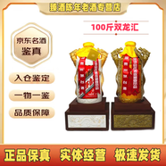 茅臺（MOUTAI）【名酒鑒真】雙龍匯稀缺收藏酒 醬香型白酒53度2015年 25L 2壇 2015年 25L 2瓶 一套雙龍匯