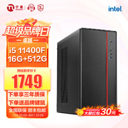 寧美國(guó)度 12代酷睿i5 12400 /i5 13400/14400組裝電腦迷你商用辦公臺(tái)式電腦企業(yè)采購(gòu)設(shè)計(jì)家用游戲主機(jī)整機(jī) 【高配版】11代i5丨16G丨512G丨獨(dú)顯 家用辦公