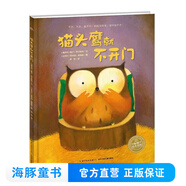 海豚傳媒兒童繪本系列故事書平裝早教書幼兒0-6歲寶寶睡前故事書情商培養(yǎng)暢銷經(jīng)典繪本書 貓頭鷹就不開門（點讀版）