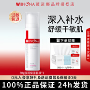 薇諾娜極潤保濕乳液50g深入補水滋潤舒緩敏感肌專(zhuān)用女禮物官方 50g極潤保濕乳液*1