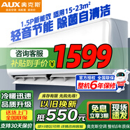 奧克斯空調(diào)掛機(jī) 1匹1.5P匹新一級(jí)能效全直流變頻冷暖高溫除菌自清潔家用臥室升級(jí)旗艦款壁掛式空調(diào) 大1.5匹 三級(jí)能效 性價(jià)比款【15-23㎡】