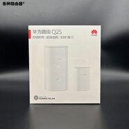 華為（HUAWEI）Q2S子母路由器電力貓千兆端口無線穿墻wifi智能信號放大器 Q2s一拖一(99新套裝帶包裝)