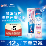 佳潔士3D炫白晨露荷香牙膏120g防蛀含氟清新口氣京東自營新老包裝混發(fā)