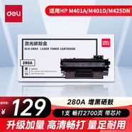 得力硒鼓 適用惠普HP1020plus/M1005/1010/1012/1015/3050/M1319f/m1005/1020plus/1010/1020plus佳能lbp2900等 【2700頁】280A/1支裝硒鼓