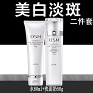 歐詩漫水乳美白淡斑套裝去黃提亮補(bǔ)水煙酰胺3040歲女人護(hù)膚品旗艦 2件套：水+洗面奶【嘗鮮】