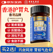 香港大藥房有限公司沙棘護胃丸胃搭康寶李時(shí)珍沙棘護胃軟膠囊輔助修男復女胃粘膜痛