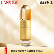 韓束（KAN’S）精華聚時(shí)光臻奢塑顏精華液提拉面部緊致補水保濕改善松弛抗皺淡紋 聚時(shí)光精華液30ml