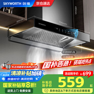 創(chuàng)維（Skyworth）【國家補貼20%】抽油煙機家用 700mm小尺寸公寓出租房換新23立方爆炒大吸力歐式頂吸T型排煙機Y1G