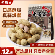 老街口 蒜香味花生420g/袋 堅(jiān)果炒貨休閑零食帶殼炒制小花每日?qǐng)?jiān)果年貨