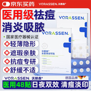 沃朗森醫(yī)用痘痘貼消炎吸膿隱形人工皮可上妝祛痘印水膠體創(chuàng)可貼 48貼