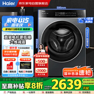 海爾（Haier）國家補貼丨小紅花云溪全自動滾筒洗衣機(jī)家用直驅(qū)電機(jī)10公斤智投精華洗2.0六維減震G100558BD12S  