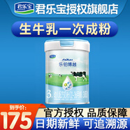 君樂(lè )寶（JUNLEBAO）奶粉3段樂(lè )鉑博越幼兒配方12-36個(gè)月 800克