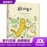 【新華書(shū)店 官方正版】鵝的生日：新美南吉繪本珍藏版精裝[3-6歲][日]新美南吉著(zhù)[日]太田大八等繪,林靜譯首都師范大學(xué)出版社