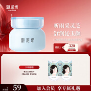 御泥坊面霜 江南煙雨靈芝露滋潤霜50g 長效保濕滋潤潤膚霜送禮