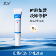 WIS痘肌修護(hù)凝膠18g 祛痘修護(hù)改善痘肌油光 男女護(hù)膚品禮物