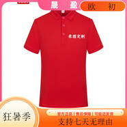 蠻威（MANWEI）夏季t恤定制logo印字短袖polo工作服刺繡工衣工裝團隊服裝文 紅色 均碼 S